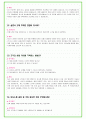 2024년 코리아세븐 88가지 최신 면접 질문 + 면접노하우 32페이지