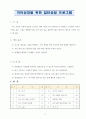 자아성장을 위한 집단상담프로그램--총10회기 2페이지