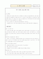 자아성장을 위한 집단상담프로그램--총10회기 4페이지