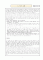 자아성장을 위한 집단상담프로그램--총10회기 7페이지