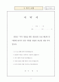 자아성장을 위한 집단상담프로그램--총10회기 8페이지