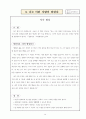 자아성장을 위한 집단상담프로그램--총10회기 14페이지