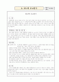 자아성장을 위한 집단상담프로그램--총10회기 24페이지