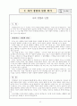 자아성장을 위한 집단상담프로그램--총10회기 27페이지