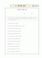 자아성장을 위한 집단상담프로그램--총10회기 31페이지