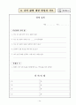 자아성장을 위한 집단상담프로그램--총10회기 34페이지