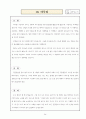 자아성장을 위한 집단상담프로그램--총10회기 36페이지