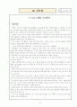 자아성장을 위한 집단상담프로그램--총10회기 37페이지
