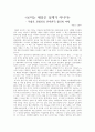 -카를로 로벨리의 존재론적 물리학 여행-감상문 1페이지