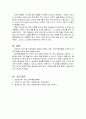 상담심리학 3페이지