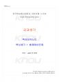 2024년 1학기 글과생각 교재 전 범위 핵심요약노트 1페이지