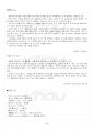 2024년 1학기 일본사회문화연습 교재 전 범위 핵심요약노트 4페이지