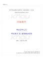 2024년 1학기 민법총칙 교재 전 범위 핵심요약노트 1페이지
