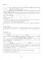 2024년 1학기 근로보호법 교재 전 범위 핵심요약노트 3페이지