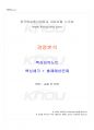 2024년 1학기 경영분석 교재 전 범위 핵심요약노트 1페이지