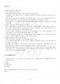 2024년 1학기 마케팅커뮤니케이션관리 교재 전 범위 핵심요약노트 5페이지