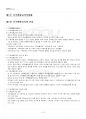 2024년 1학기 가족생활교육 교재전범위 핵심요약노트 2페이지