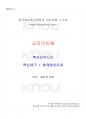2024년 1학기 교육의이해 교재 전 범위 핵심요약노트 1페이지