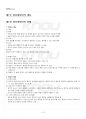 2024년 1학기 영유아발달 교재 전 범위 핵심요약노트 2페이지
