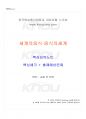 2024년 1학기 세계의음식음식의세계 교재 전 범위 핵심요약노트 1페이지