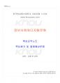 2024년 1학기 정보사회와디지털문화 교재 전 범위 핵심요약노트 1페이지