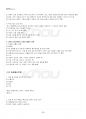 2024년 1학기 원예작물학2 교재 전 범위 핵심요약노트 3페이지
