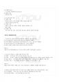 2024년 1학기 청소년교육개론 교재전범위 핵심요약노트 4페이지