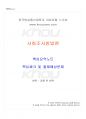2024년 1학기 사회조사방법론 교재 전 범위 핵심요약노트 1페이지