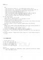 2024년 1학기 인터넷생활윤리 교재 전 범위 핵심요약노트 5페이지
