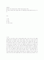 경영혁신 ESG 2이 무엇인지 ESG 1과의 비교를 중심으로 제시, 기업이 효과적인 ESG 경영을 위해 조직 내부환경을 어떻게 변화시켜야 하 2페이지