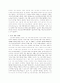 공공정책 공공기관 청렴도 향상을 위한 방안 6페이지