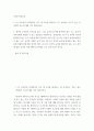 1리프먼의 다차원적인 사고 세 가지 제시하고, 2유아들이 가지고 있는 다차원적 사고 예를 각각 제시. 교과 논리및 논술 2페이지