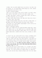 교과논술 (1리프먼의 다차원적인 사고 세 가지 제시하고, (2유아들이 가지고 있는 다차원적 사고의 예를 각각 제시 3페이지