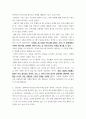 교과논술 (1리프먼의 다차원적인 사고 세 가지 제시하고, (2유아들이 가지고 있는 다차원적 사고의 예를 각각 제시 4페이지