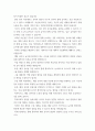 교과논술 (1리프먼의 다차원적인 사고 세 가지 제시하고, (2유아들이 가지고 있는 다차원적 사고의 예를 각각 제시 7페이지