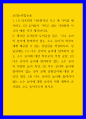 교과논리논술 (1리프먼의 다차원적인 사고 세 가지를 제시하고, (2유아들이 가지고 있는 다차원적 사고의 1페이지