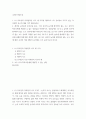 교과논리논술 (1리프먼의 다차원적인 사고 세 가지를 제시하고, (2유아들이 가지고 있는 다차원적 사고의 2페이지