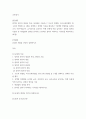 교육평가 정의적 평가의 개념과 특징, 장단점을 기술하고 구조적 면접법, 비구조화면접법, 반구조화 면접법 중 1개를 선택하고 선택한 이유를 제시 2페이지