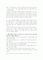 교육평가 정의적 평가의 개념과 특징, 장단점을 기술하고 구조적 면접법, 비구조화면접법, 반구조화 면접법 중 1개를 선택하고 선택한 이유를 제시 6페이지
