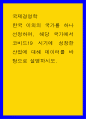 한국 외 국가를 하나 선정, 해당 국가에서 코비드19 시기에 성장한 산업에 대해 데이터 바탕 설명 1페이지