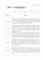 1년 유아발달평가 만 5세 22명 44페이지 3페이지