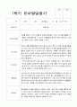 1년 유아발달평가 만 5세 22명 44페이지 13페이지