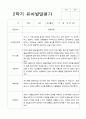 1년 유아발달평가 만 5세 22명 44페이지 27페이지