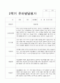 1년 유아발달평가 만 5세 22명 44페이지 44페이지