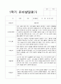 1학기 발달평가 만 5세 22명 4페이지