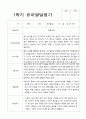 1학기 발달평가 만 5세 22명 5페이지
