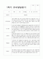 1학기 발달평가 만 5세 22명 18페이지