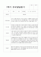 1학기 발달평가 만 5세 22명 22페이지