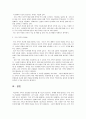 건강가정론 2페이지