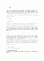 사회복지조사론 1페이지